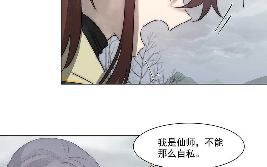 《吾为仙师等百年》第49话 都想起来了！ 第8页