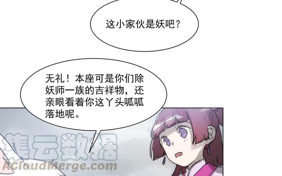 《吾为仙师等百年》第48话 身世之谜 第23页