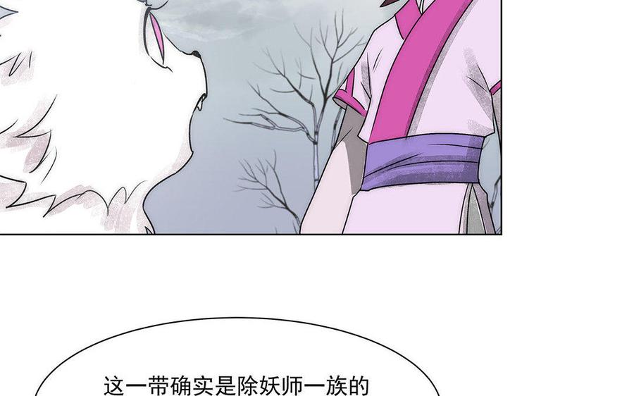 《吾为仙师等百年》第48话 身世之谜 第24页
