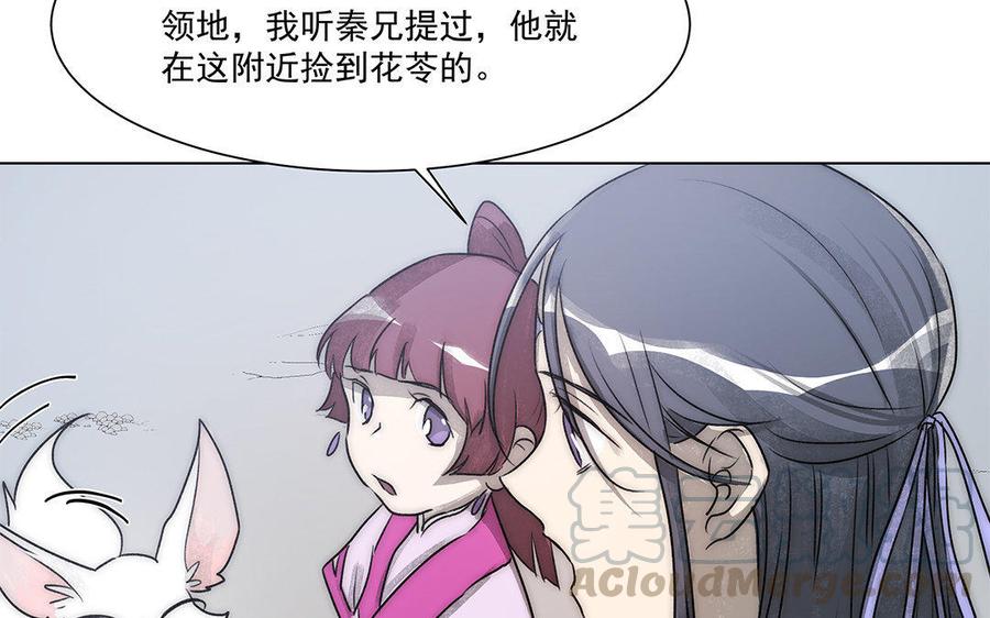 《吾为仙师等百年》第48话 身世之谜 第25页