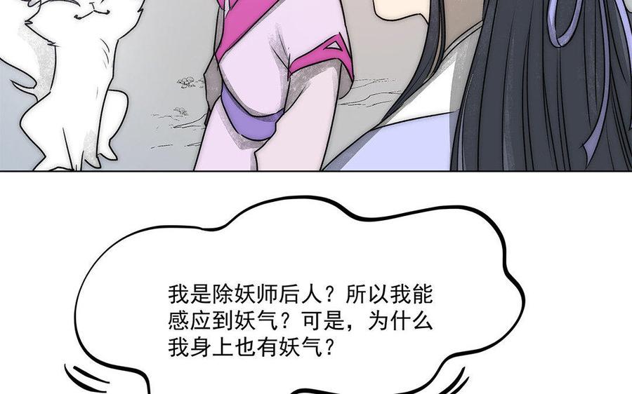 《吾为仙师等百年》第48话 身世之谜 第26页