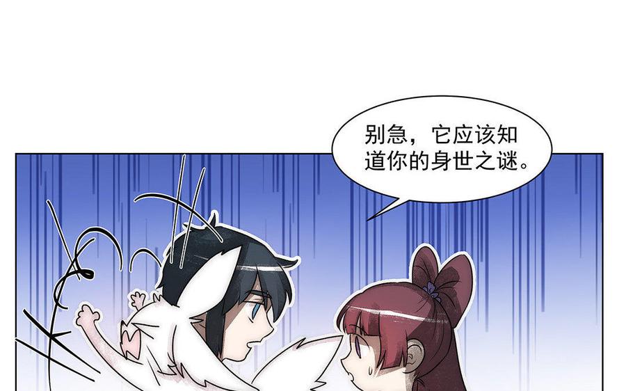 《吾为仙师等百年》第48话 身世之谜 第28页