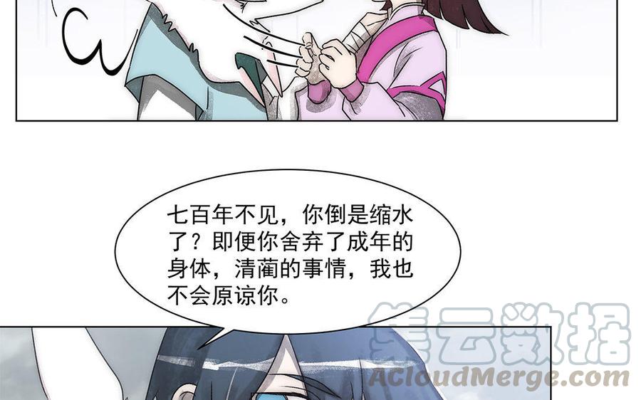 《吾为仙师等百年》第48话 身世之谜 第29页
