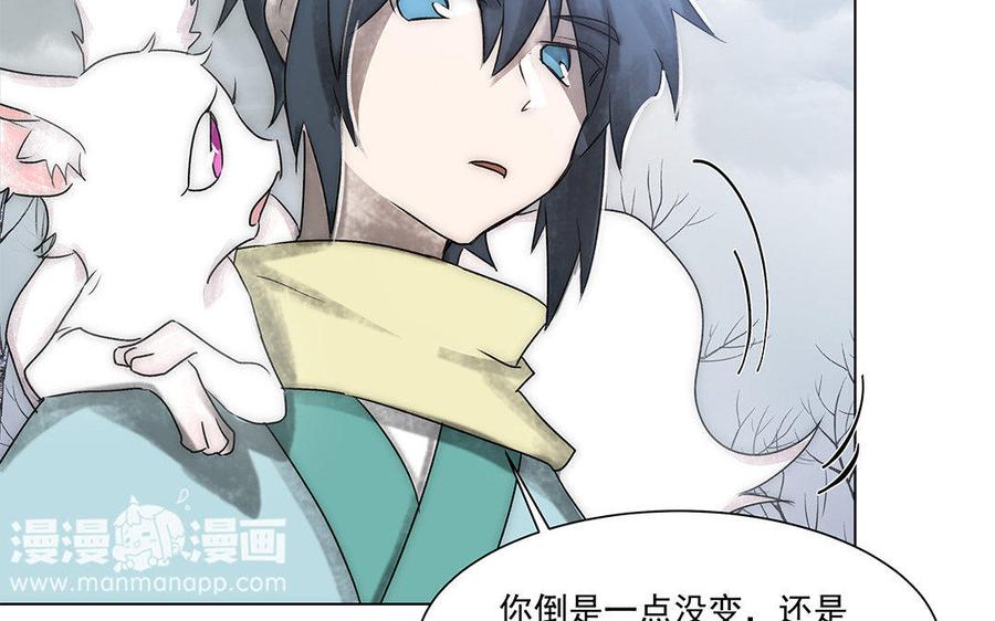 《吾为仙师等百年》第48话 身世之谜 第30页