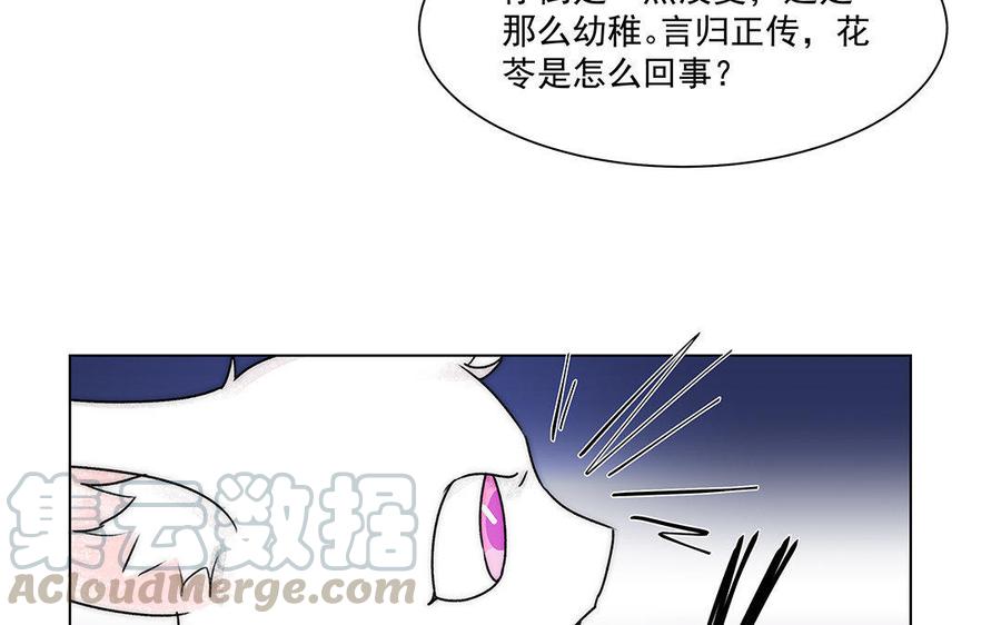 《吾为仙师等百年》第48话 身世之谜 第31页