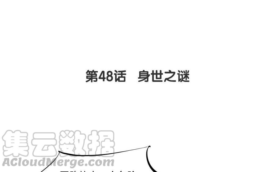 《吾为仙师等百年》第48话 身世之谜 第5页