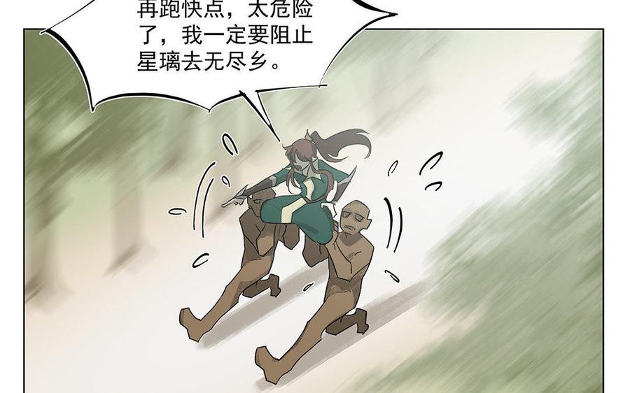 《吾为仙师等百年》第48话 身世之谜 第6页