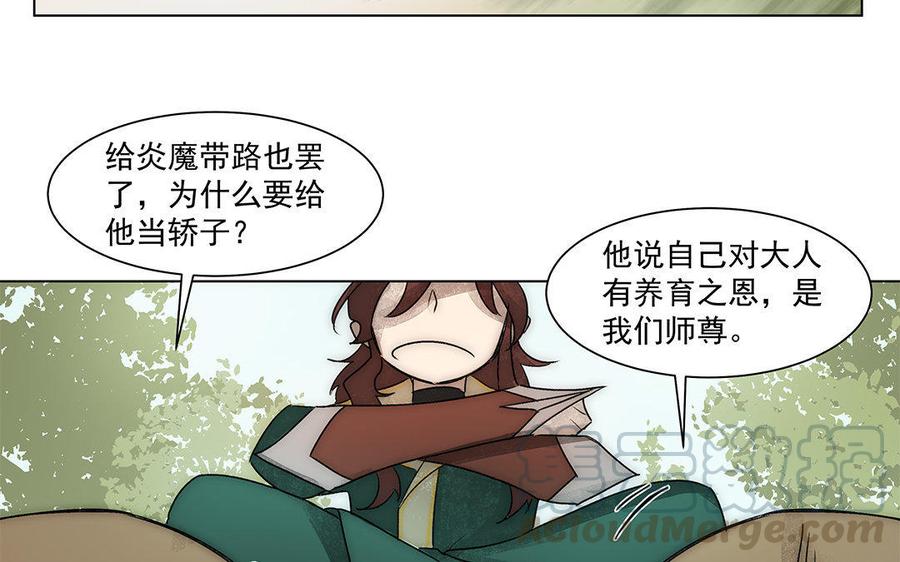 《吾为仙师等百年》第48话 身世之谜 第7页