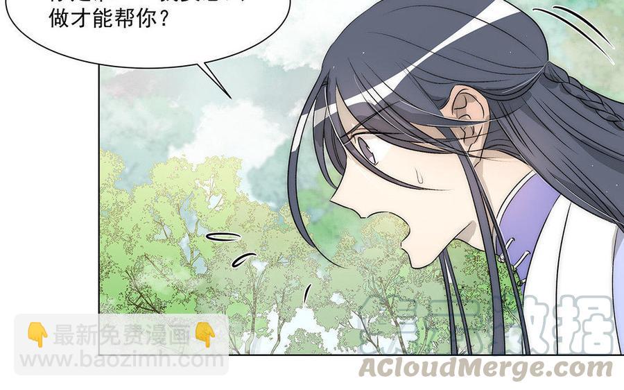 《吾为仙师等百年》第52话 何为执念？ 第13页