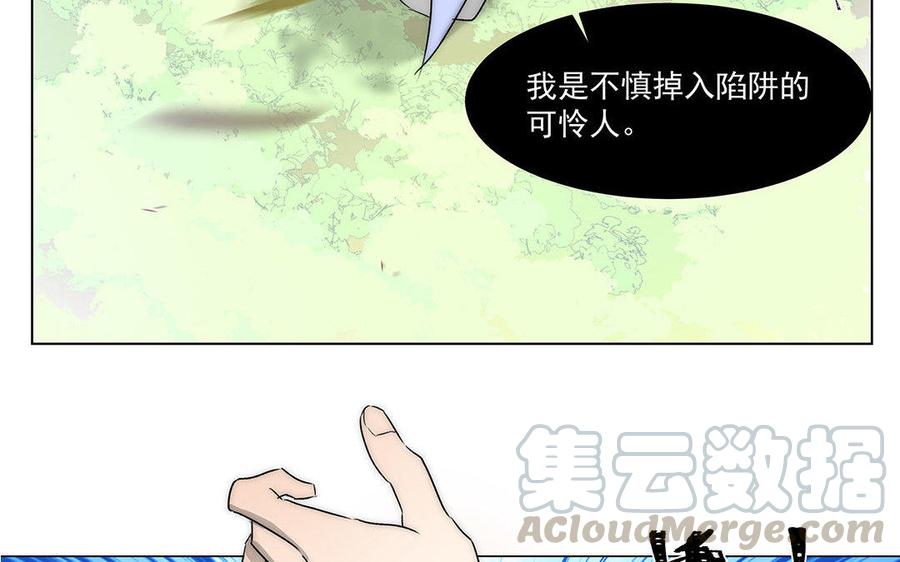 《吾为仙师等百年》第52话 何为执念？ 第16页