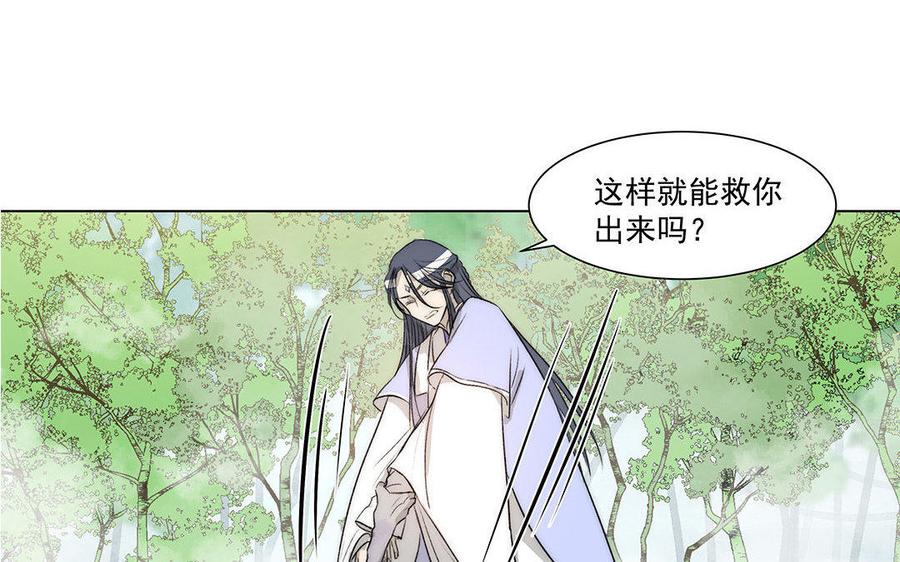 《吾为仙师等百年》第52话 何为执念？ 第18页