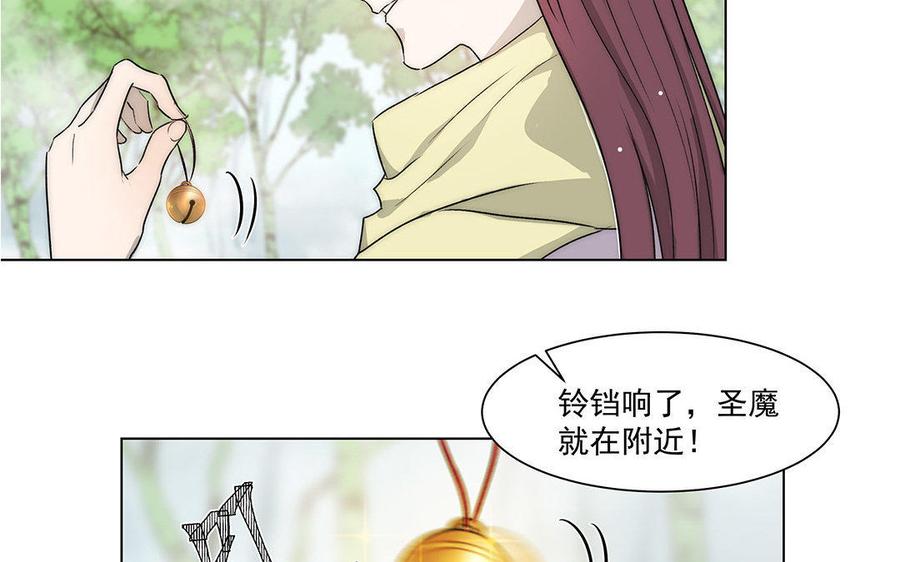 《吾为仙师等百年》第52话 何为执念？ 第23页