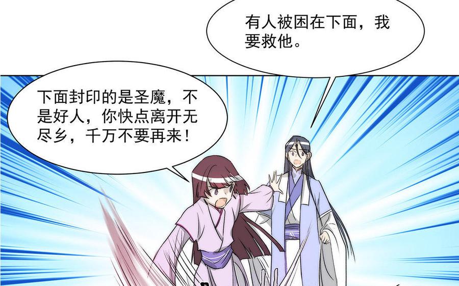 《吾为仙师等百年》第52话 何为执念？ 第27页