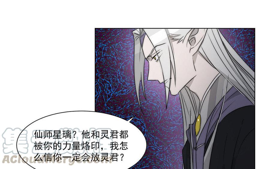 《吾为仙师等百年》第52话 何为执念？ 第40页