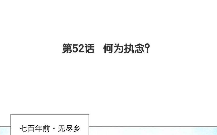 《吾为仙师等百年》第52话 何为执念？ 第5页