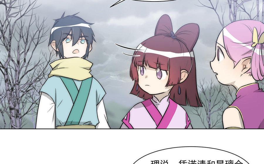 《吾为仙师等百年》第54话 更有效的方法 第18页