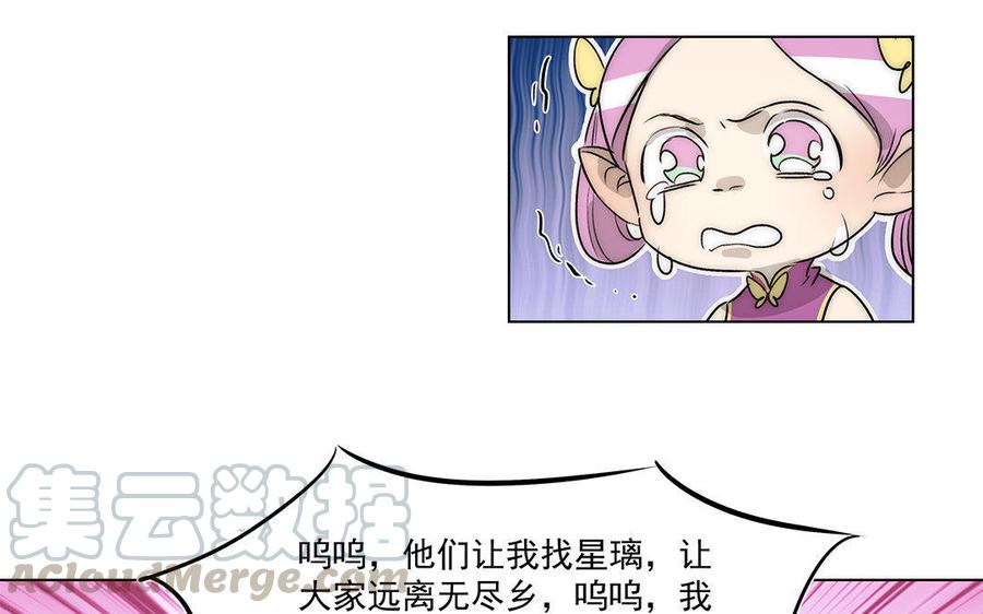 《吾为仙师等百年》第54话 更有效的方法 第21页