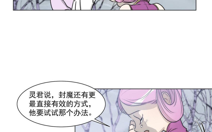 《吾为仙师等百年》第54话 更有效的方法 第24页