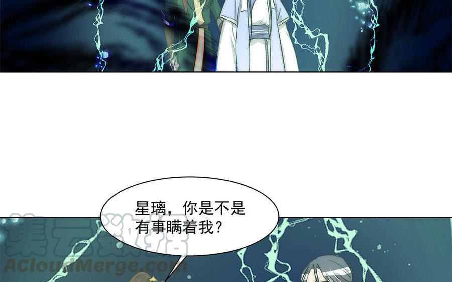 《吾为仙师等百年》第54话 更有效的方法 第29页