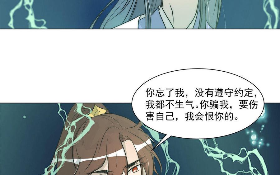《吾为仙师等百年》第54话 更有效的方法 第32页
