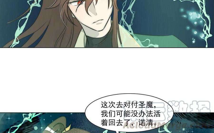 《吾为仙师等百年》第54话 更有效的方法 第33页