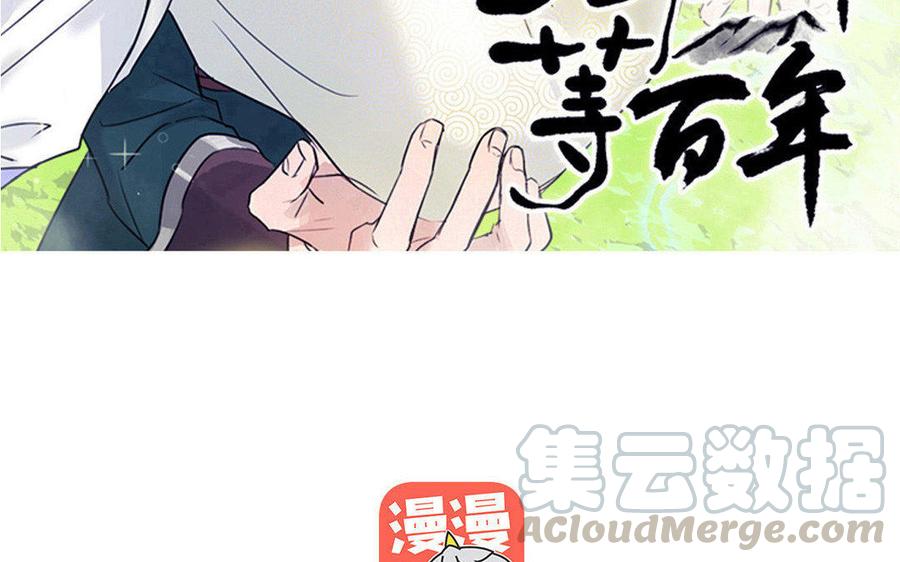 《吾为仙师等百年》第54话 更有效的方法 第3页
