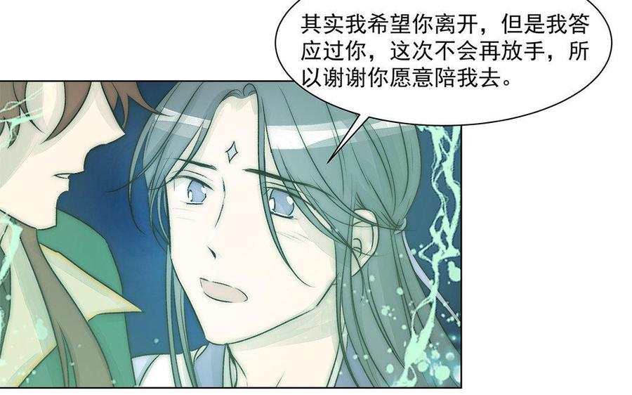 《吾为仙师等百年》第55话 放下执念吧 第11页