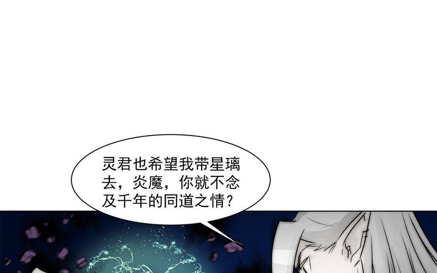《吾为仙师等百年》第55话 放下执念吧 第12页