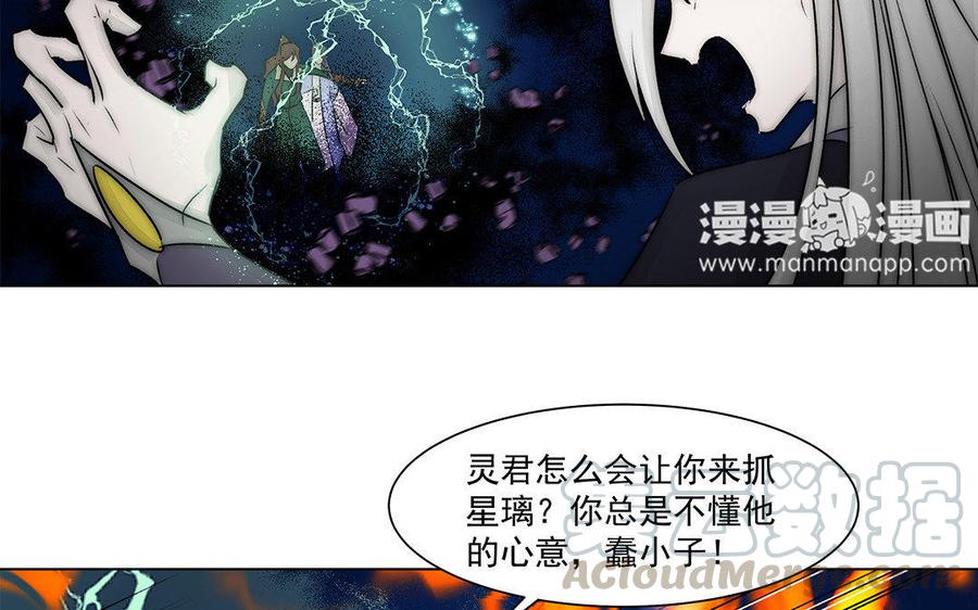 《吾为仙师等百年》第55话 放下执念吧 第13页