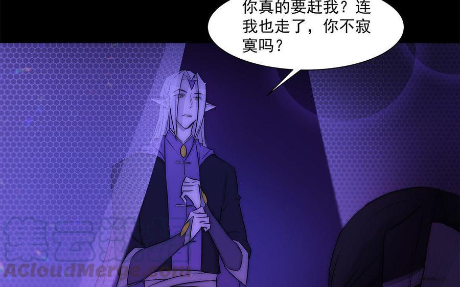 《吾为仙师等百年》第55话 放下执念吧 第19页