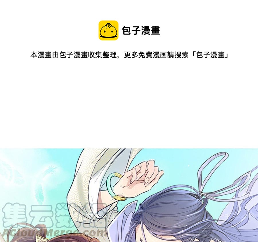 《吾为仙师等百年》第55话 放下执念吧 第1页