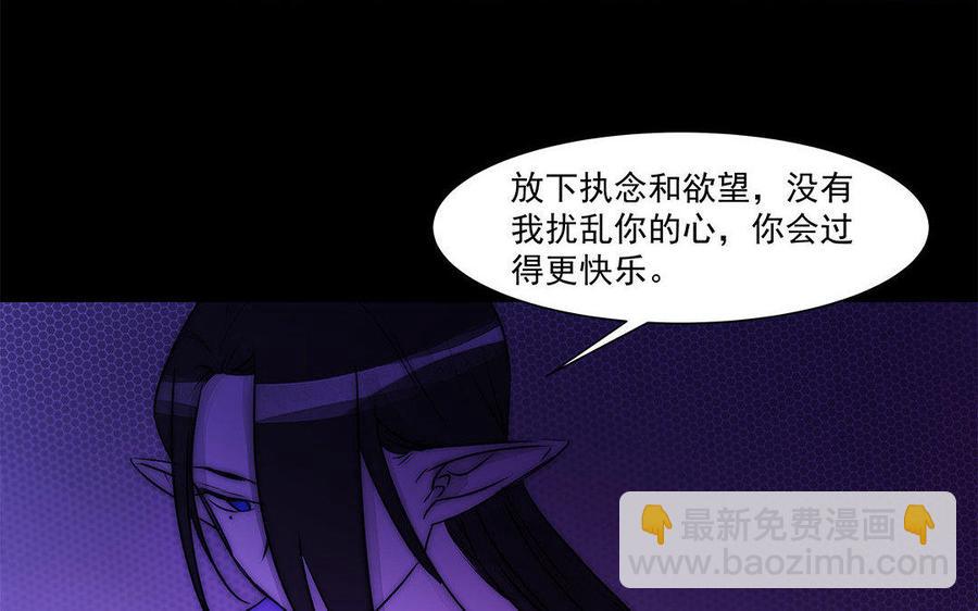 《吾为仙师等百年》第55话 放下执念吧 第24页