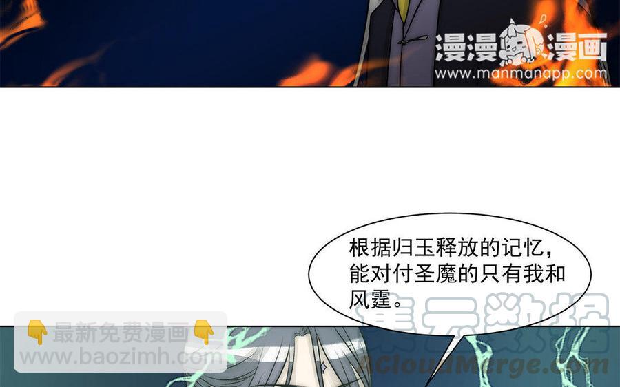 《吾为仙师等百年》第55话 放下执念吧 第28页