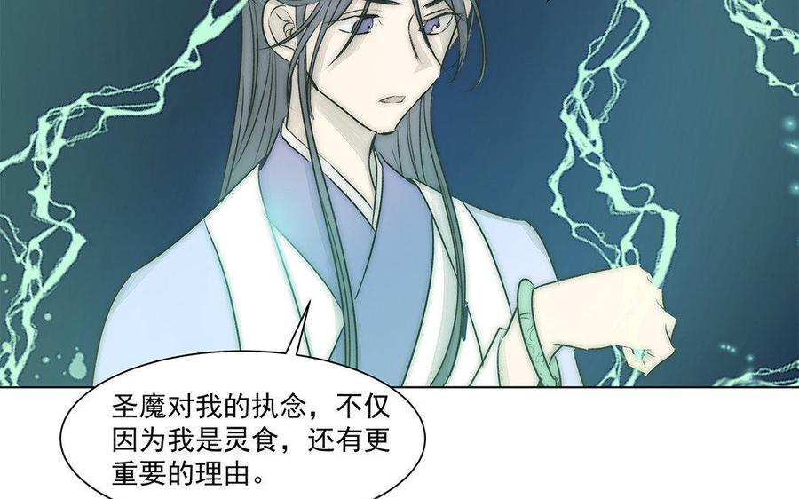《吾为仙师等百年》第55话 放下执念吧 第29页