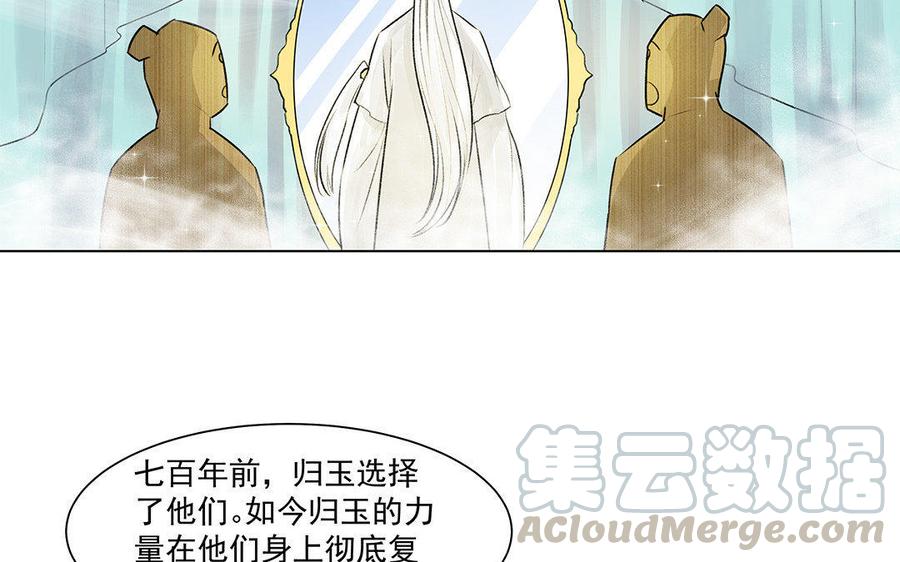 《吾为仙师等百年》第55话 放下执念吧 第31页