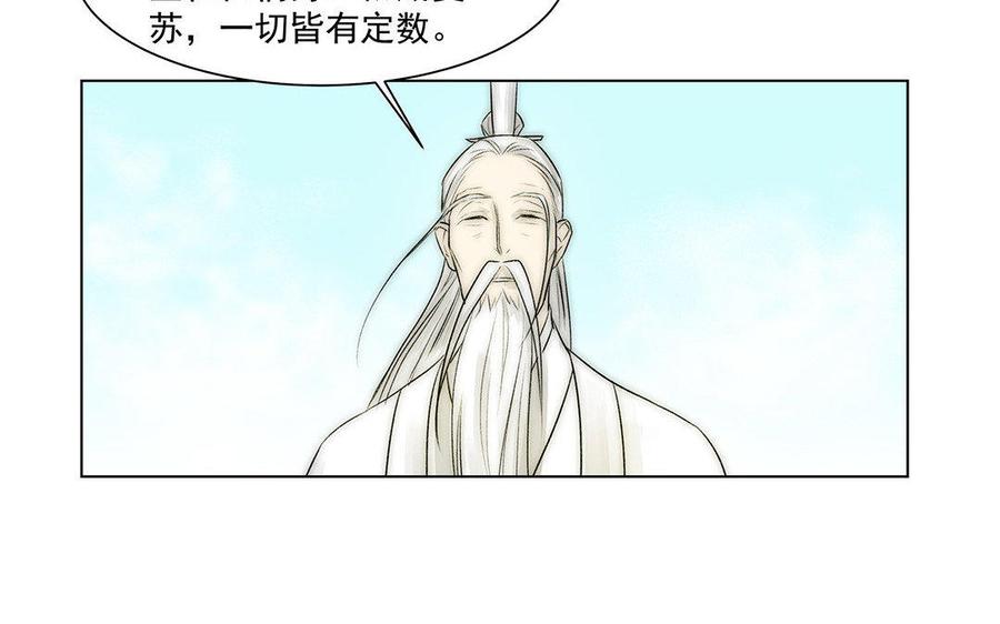 《吾为仙师等百年》第55话 放下执念吧 第32页