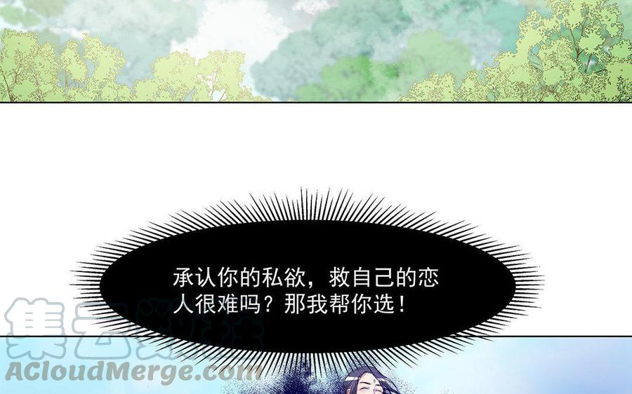 《吾为仙师等百年》第55话 放下执念吧 第34页