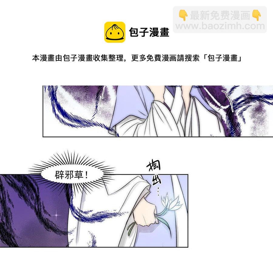 《吾为仙师等百年》第55话 放下执念吧 第38页