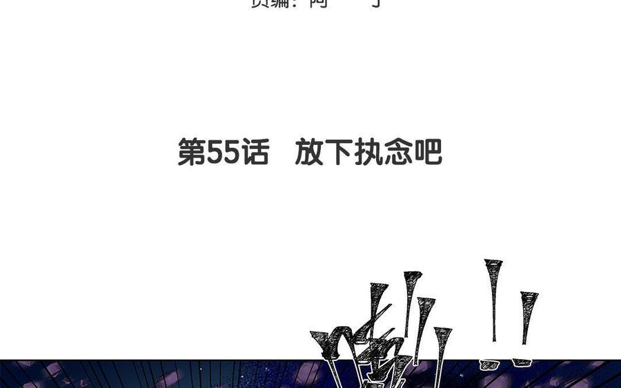 《吾为仙师等百年》第55话 放下执念吧 第5页