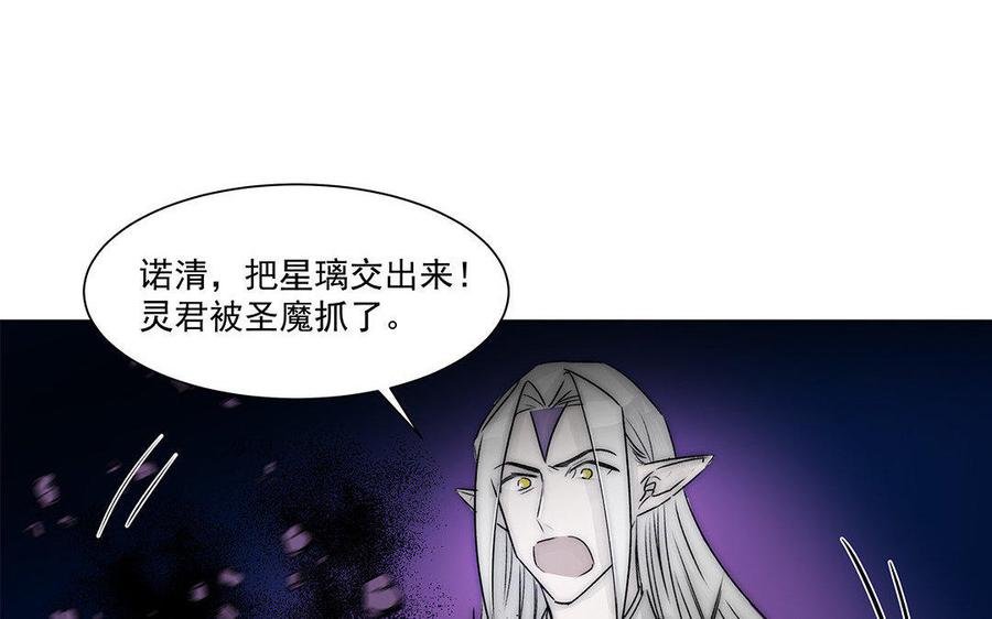 《吾为仙师等百年》第55话 放下执念吧 第8页