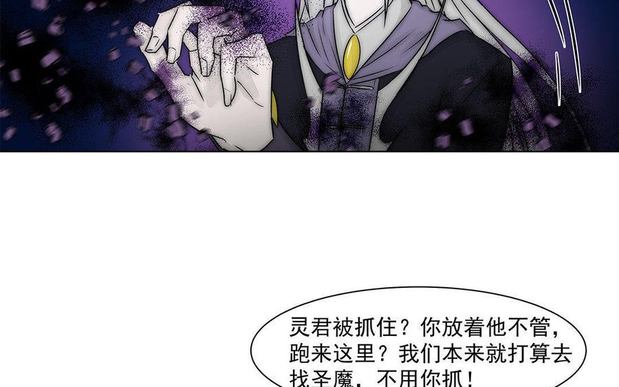 《吾为仙师等百年》第55话 放下执念吧 第9页