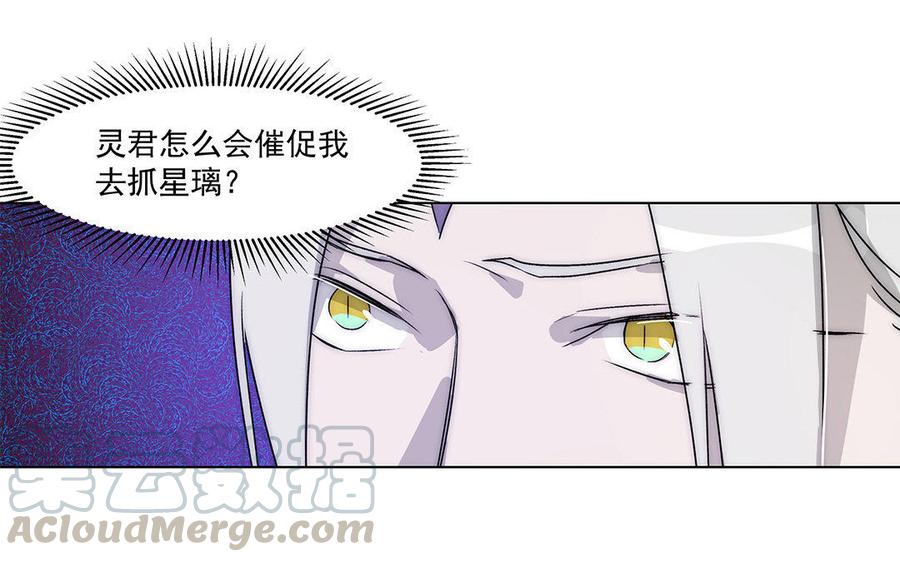 《吾为仙师等百年》第53话 快离开这里 第19页
