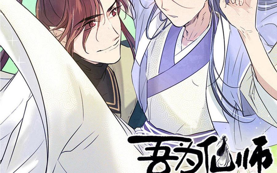 《吾为仙师等百年》第53话 快离开这里 第2页