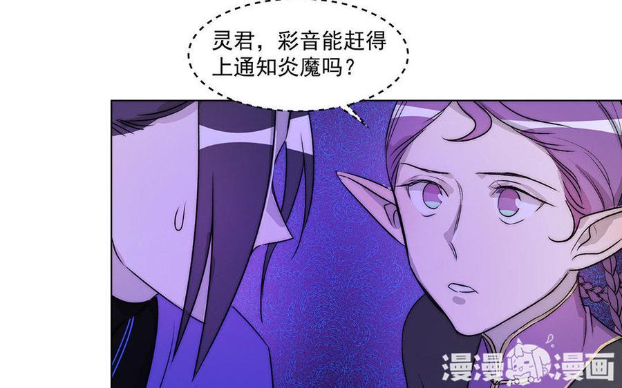 《吾为仙师等百年》第53话 快离开这里 第30页