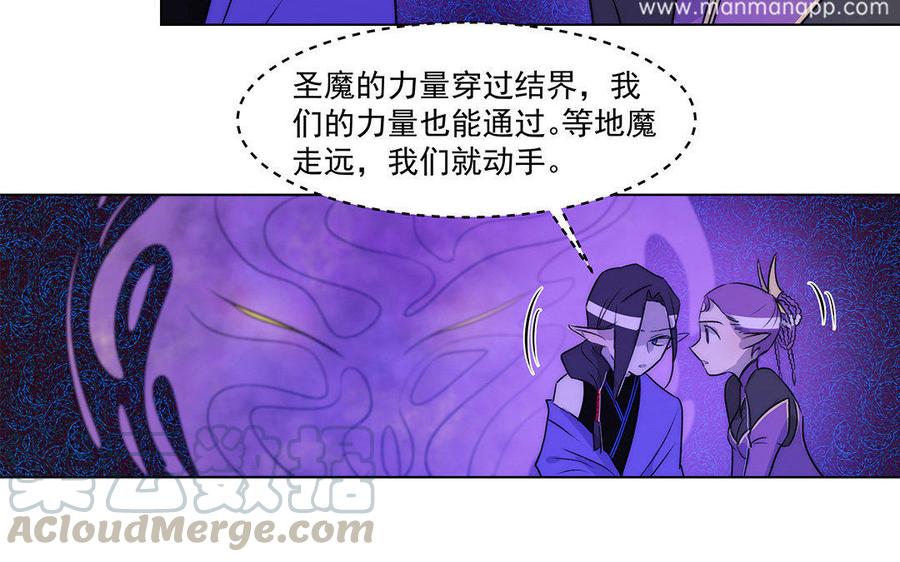 《吾为仙师等百年》第53话 快离开这里 第31页