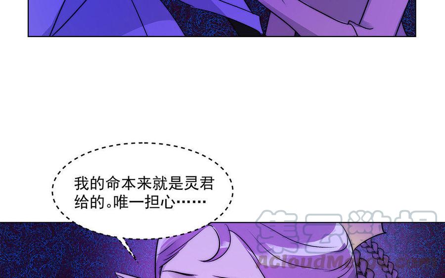 《吾为仙师等百年》第53话 快离开这里 第33页