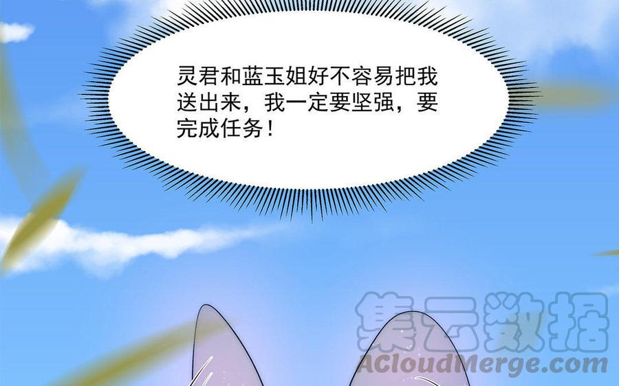 《吾为仙师等百年》第53话 快离开这里 第37页