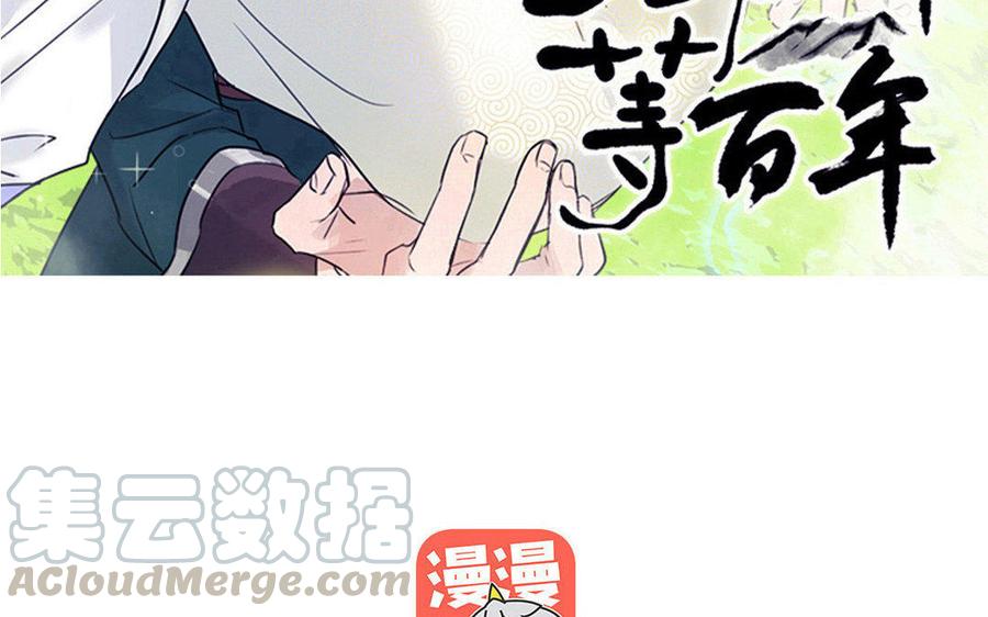 《吾为仙师等百年》第53话 快离开这里 第3页