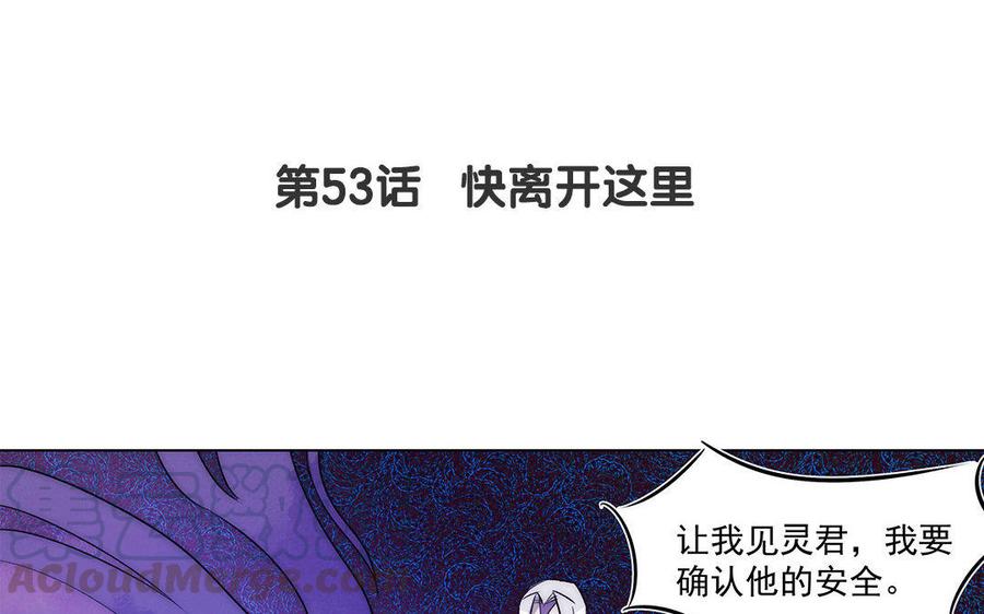 《吾为仙师等百年》第53话 快离开这里 第5页