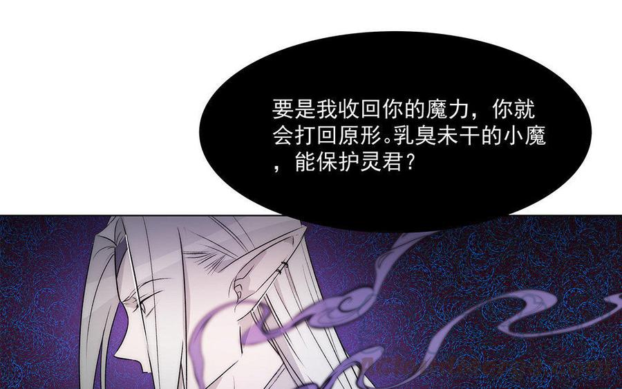 《吾为仙师等百年》第53话 快离开这里 第7页